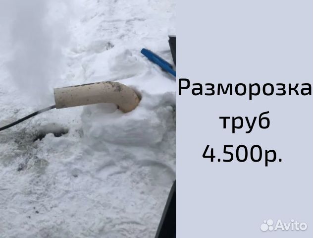 Отгрев труб Устронения засора Любой сложности