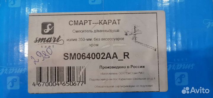 Смеситель для ванны новый