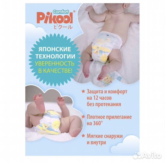 Трусики Пикул Комфорт M L XL