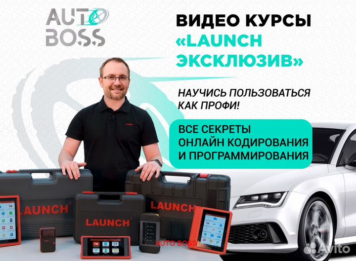 Launch X431 dbscar VII pro лицензия