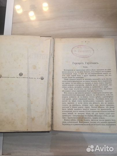 Книга Гергарт Гауптман