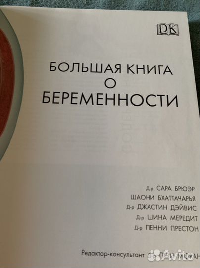 Большая книга о беременности Сара Брюэр