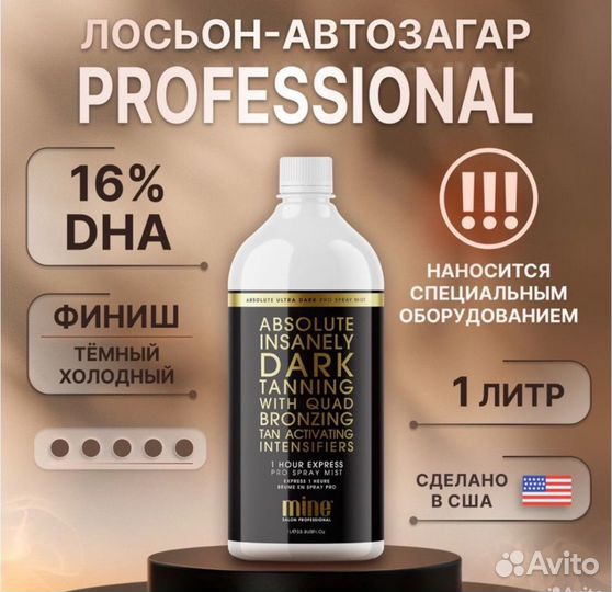 Лосьон для моментального загара