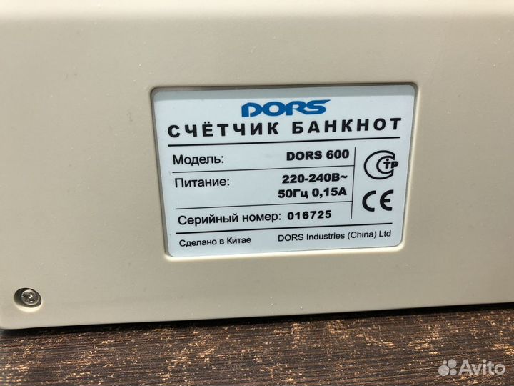 Счетчик банкнот