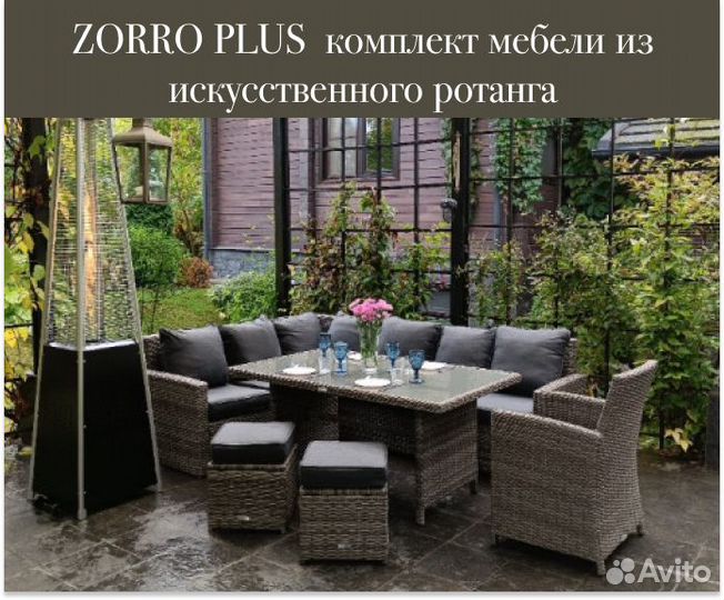 Мебель из искусственного ротанга zorro plus