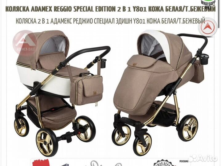 Коляска adamex reggio special edition 2 в 1