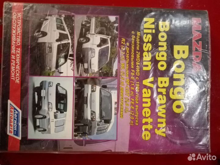 Книжка Ниссан Ванетт