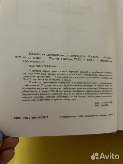 Хрестоматмя на лето