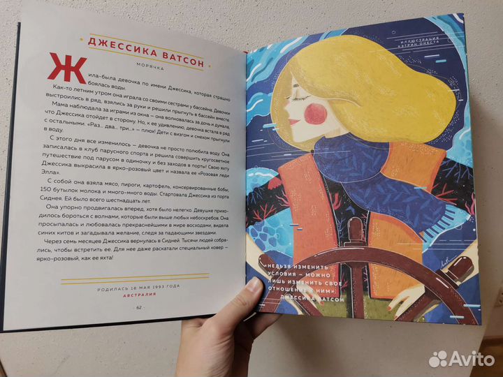 Сказки на ночь для юных бунтарок