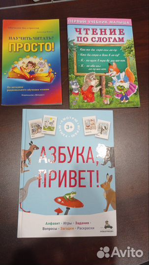 Азбука. Книги для обучения чтению