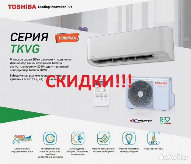 Кондиционеры Toshiba инвертор A++