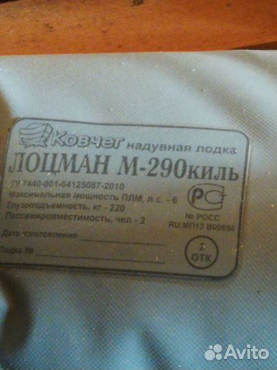 Лодка лоцман 290 киль