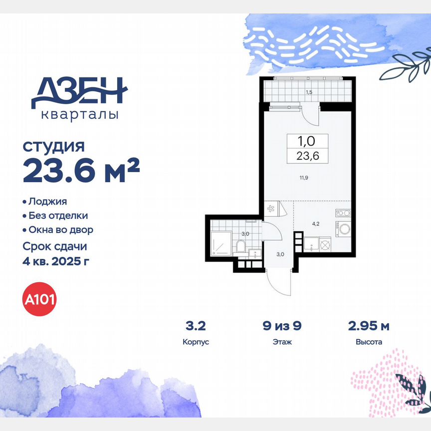 Квартира-студия, 23,6 м², 9/9 эт.