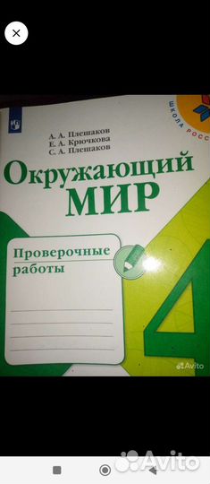 Окружающий мир проверочные работы за 4 й класс