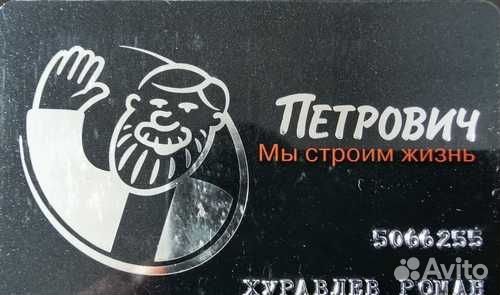 Карта Петрович Платиновая