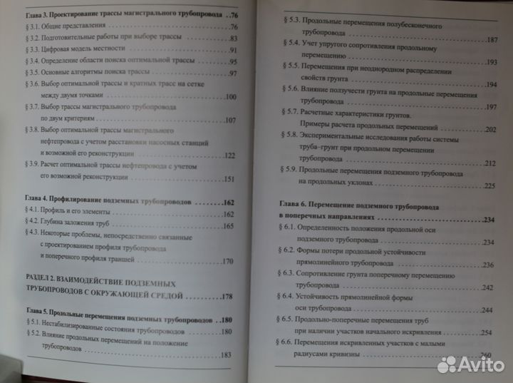 Подземные магистральные трубопроводы(Бородавкин)