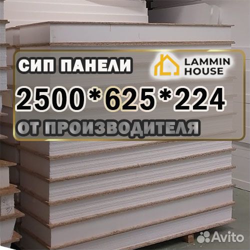 Сип панели 2500*625*224. Домокомплекты