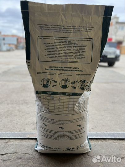 Заменитель цельного молока Агромилк 16% жирности