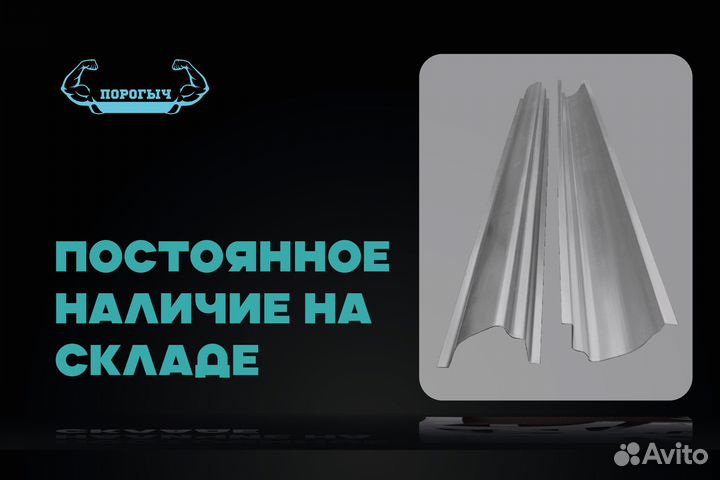 Левый порог Chevrolet Spark 2