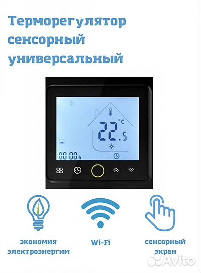 Умный терморегулятор для водяного теплого полаWiFi