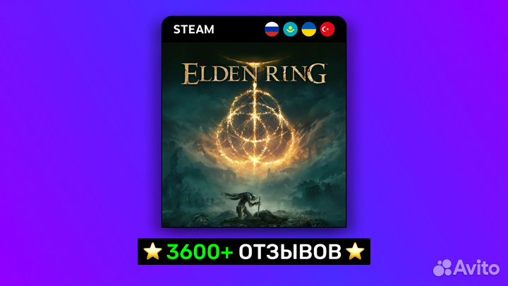 Elden Ring (Steam)