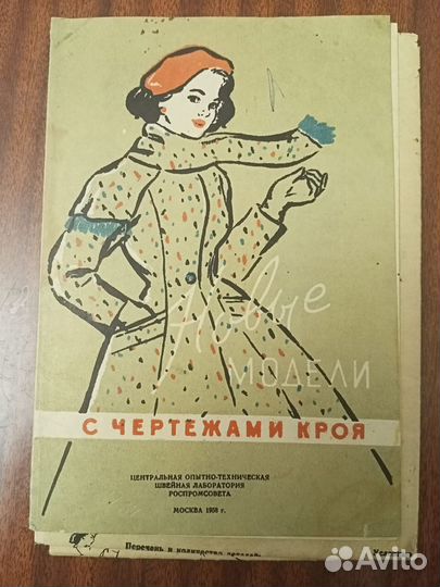 Журналы мод СССР