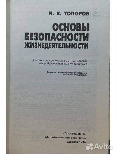 Основы безопасности жизнедеятельности. 10-11 классы