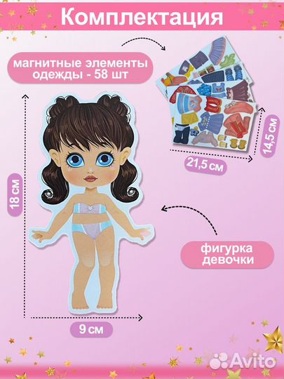 Подарок для девочки магнитная кукла одевашка