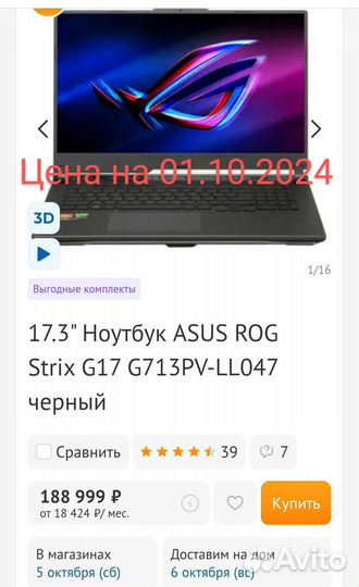 17.3 (2.5К) ноутбук Asus rog strix g17