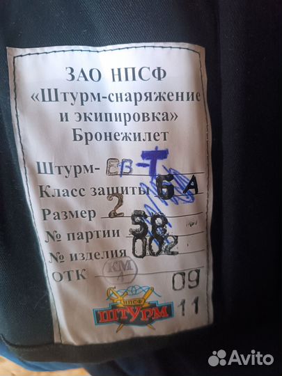 Бронежилет штурм вв