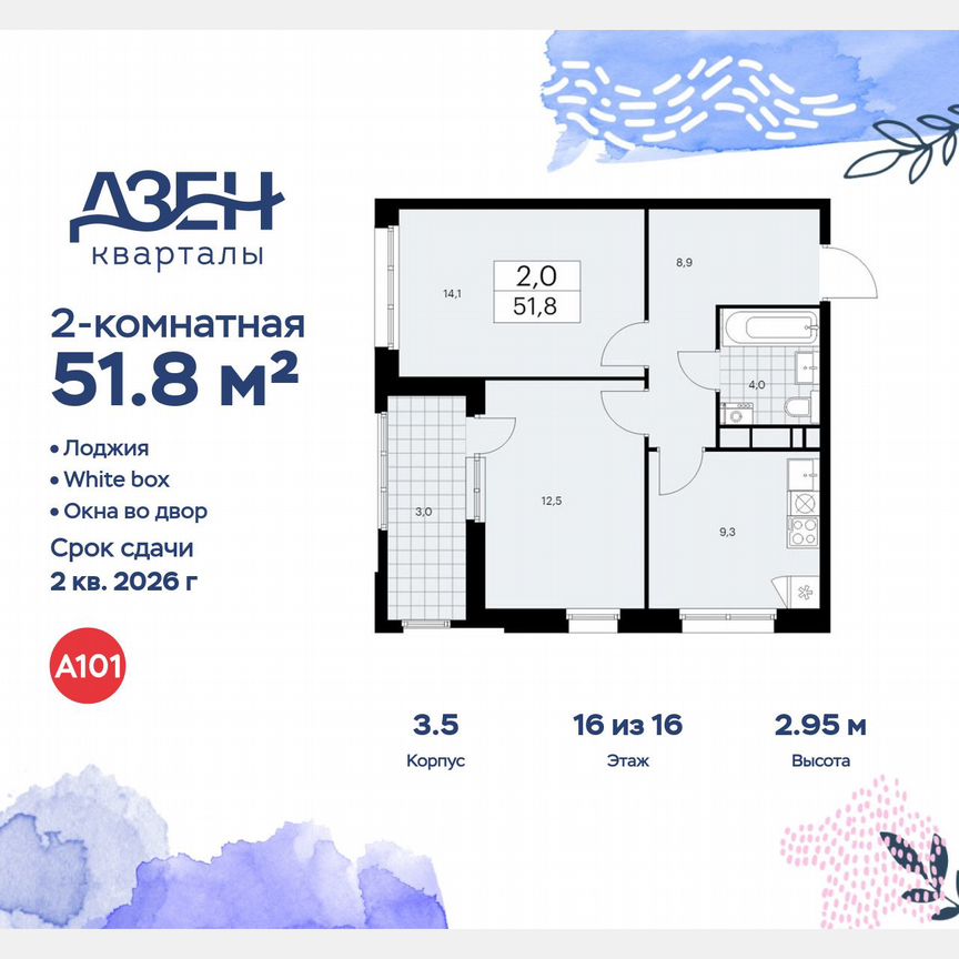 2-к. квартира, 51,8 м², 16/16 эт.