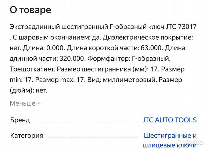 Ключ шестигранный Г образный 17 мм новый