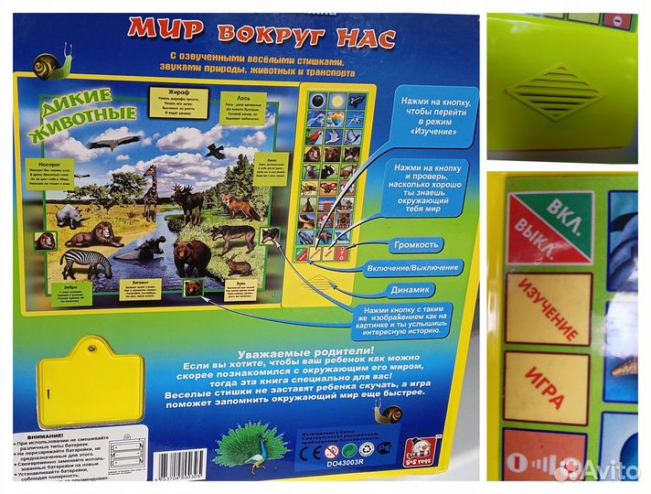 Говорящая книжка нажималка «Мир вокруг нас»