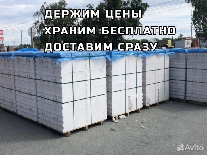 Газоблок Пеноблок с зимним хранением