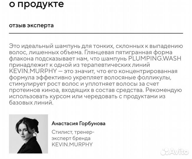 Распив шампунь для объема Kevin Murphy Plumping