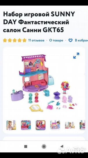 Набор игровой Sunny day