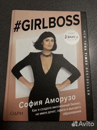 София Аморузо girlboss