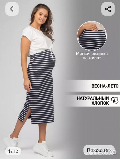 Юбка и топ для беременных