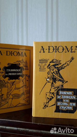 А.Дюма