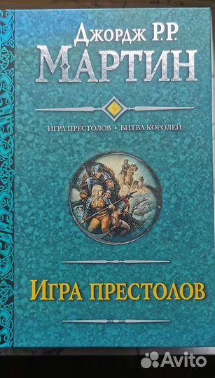 Книги игра престолов