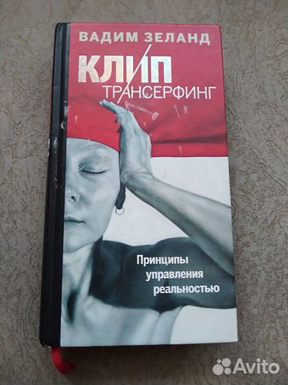 Принципы управления реальностью книга