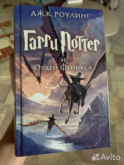 Книга Гарри Поттер и Орден феникса