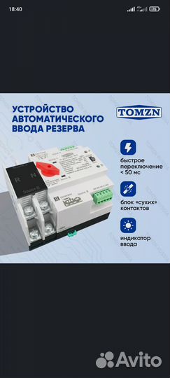 Устройство автоматического ввода резерва