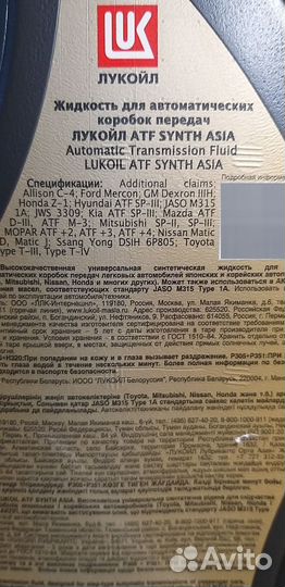 Масло трансмиссионное atf