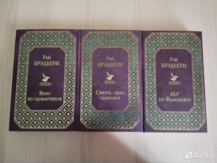 Рэй Брэдбери книги