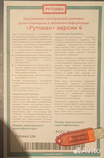 Рутокен lite с сертификатом для налоговой (эцп)