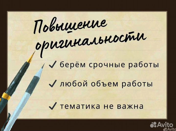 Диплом, курсовая работа, повышение оригинальности