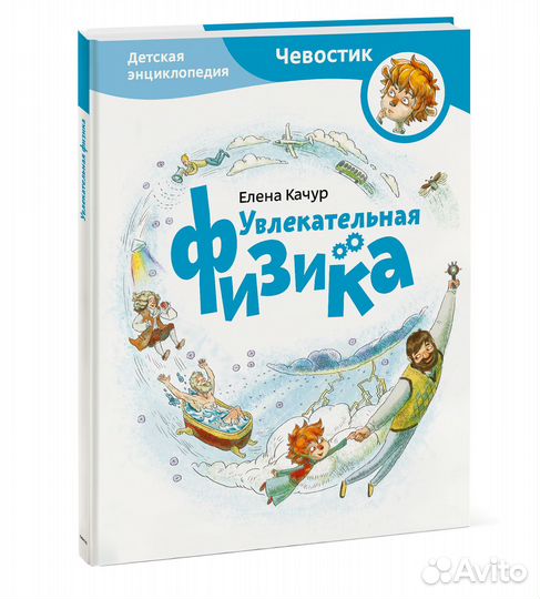 Чевостик Энциклопедии