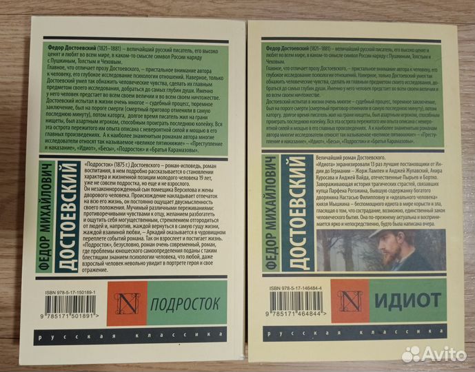 Достоевский - Идиот, Подросток