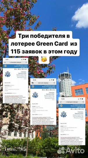 Лотерея Грин Кард DV-2025